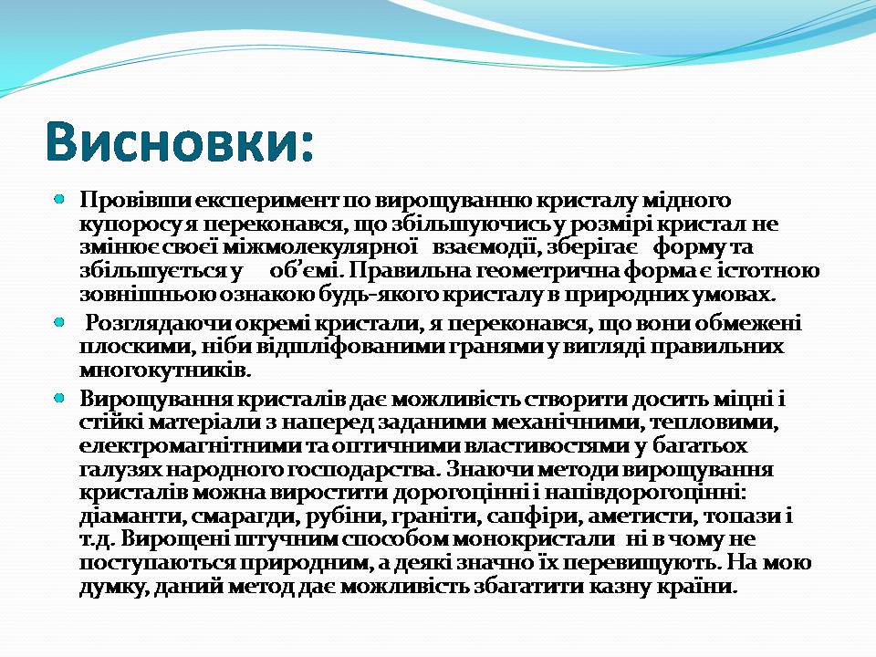 Презентація на тему «Вирощування кристалівмідного купоросу» - Слайд #15