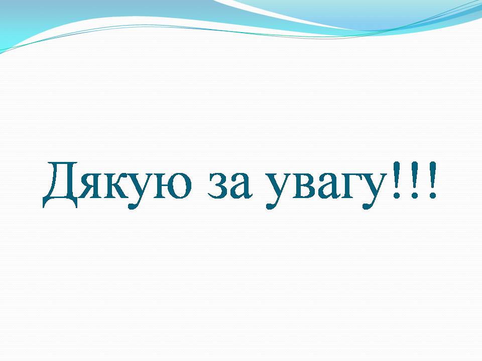 Презентація на тему «Вирощування кристалівмідного купоросу» - Слайд #17