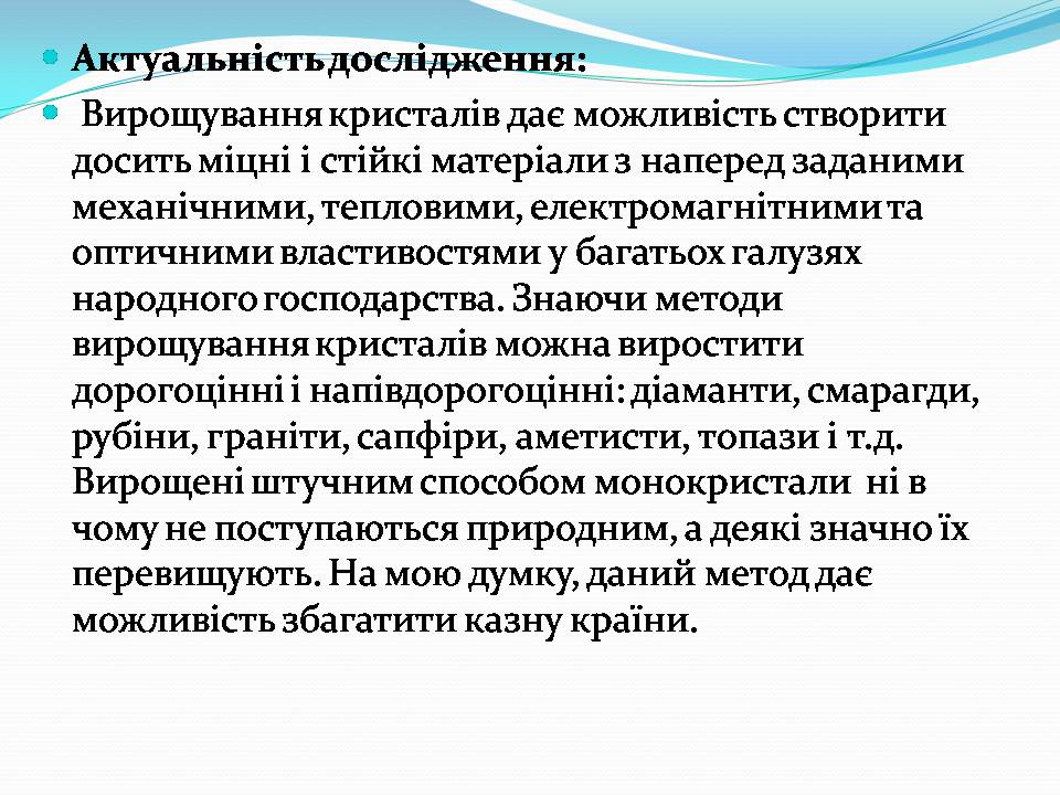 Презентація на тему «Вирощування кристалівмідного купоросу» - Слайд #3