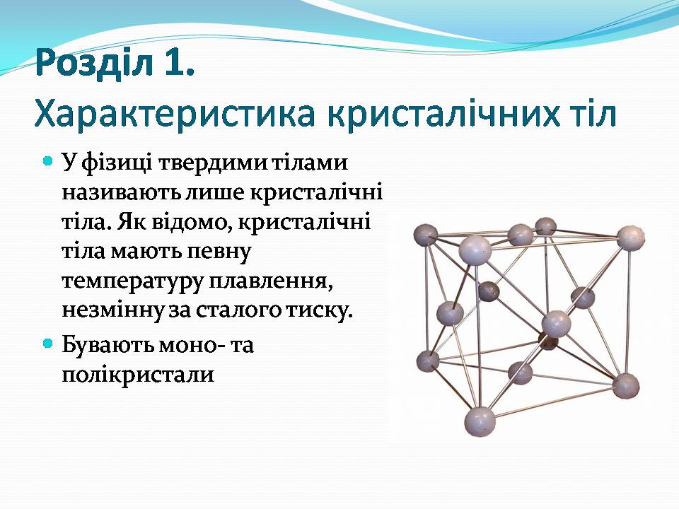 Презентація на тему «Вирощування кристалівмідного купоросу» - Слайд #4