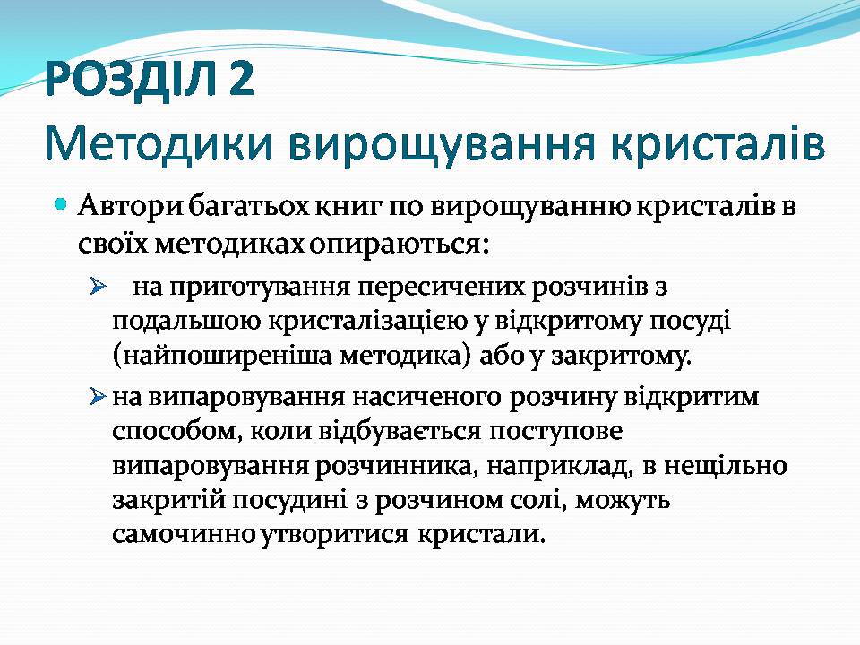 Презентація на тему «Вирощування кристалівмідного купоросу» - Слайд #7