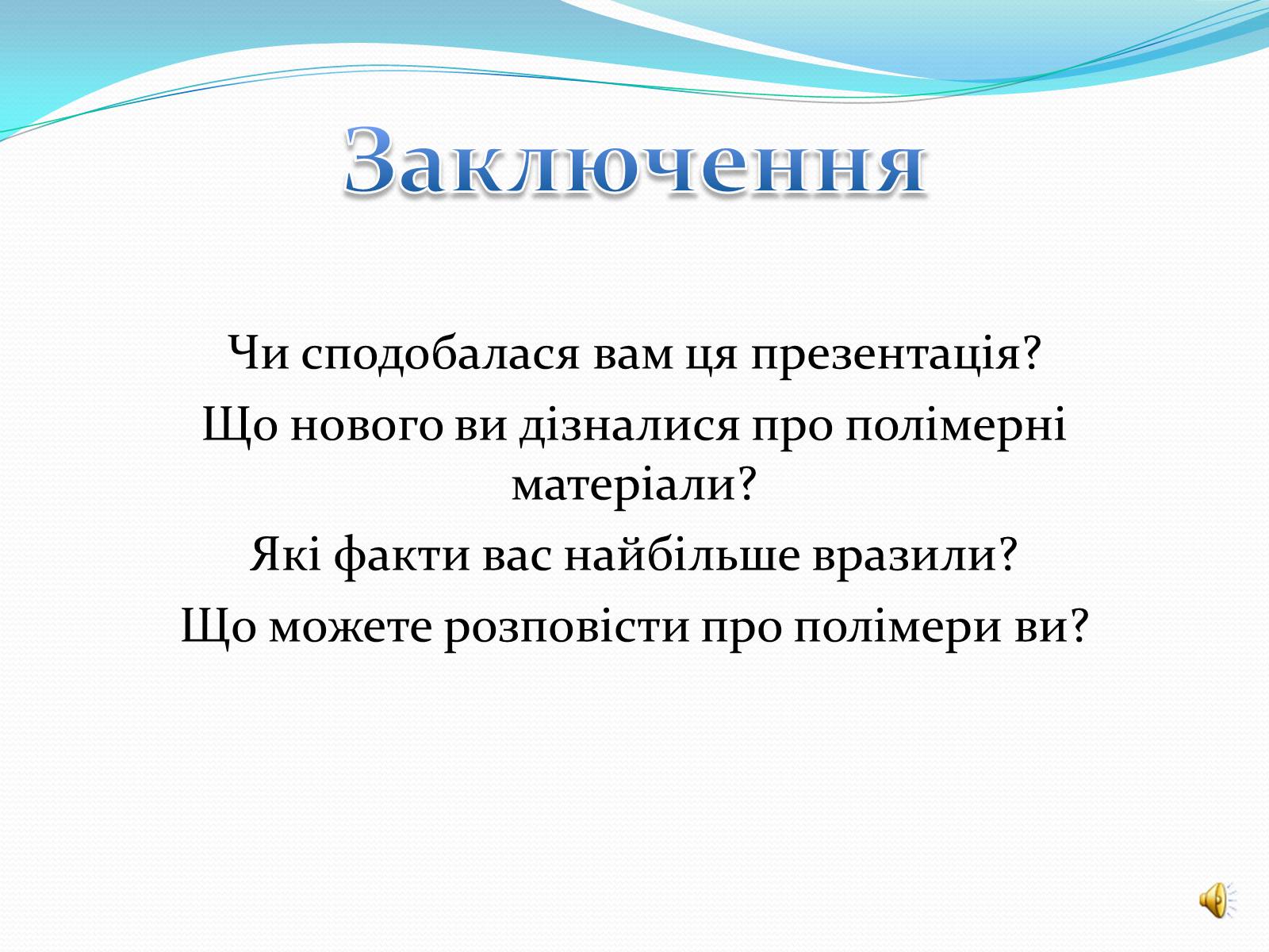 Презентація на тему «Полімери» (варіант 3) - Слайд #18