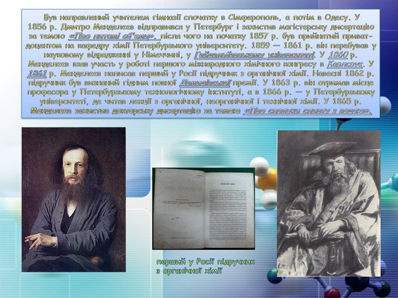 Презентація на тему «Періодична система хімічних елементів» - Слайд #16