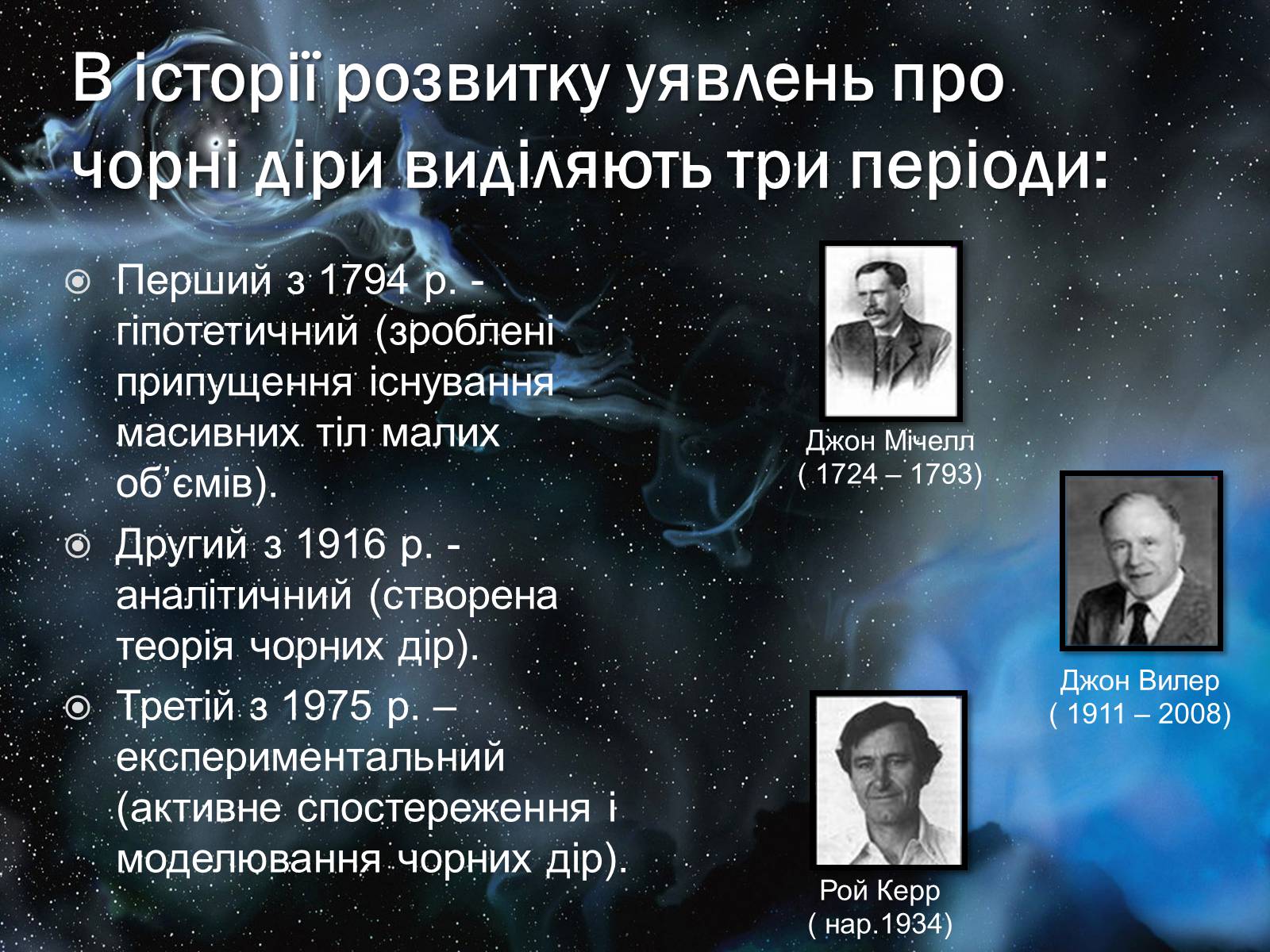 Презентація на тему «Чорні діри» (варіант 17) - Слайд #4