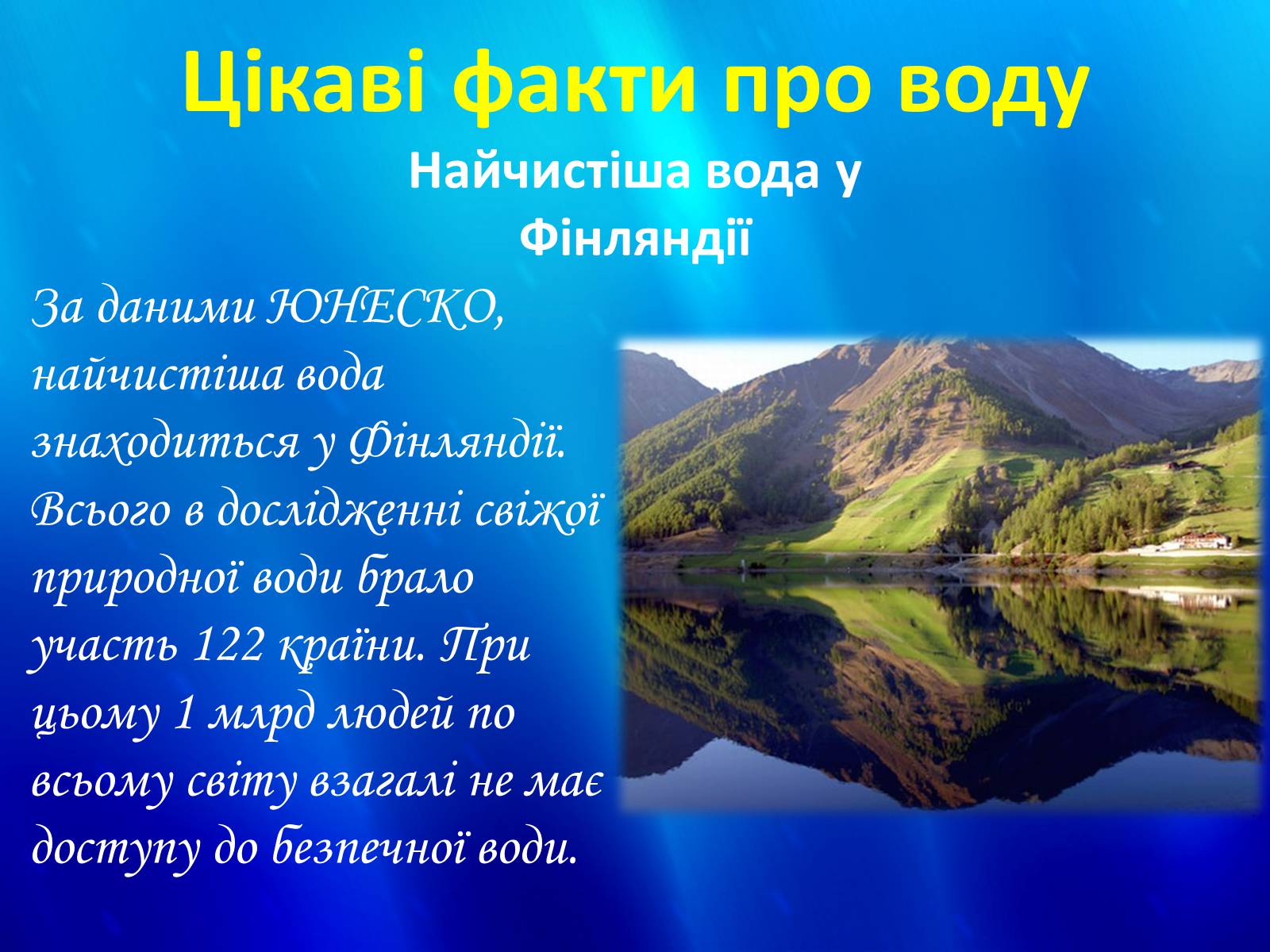 Презентація на тему «Вода» (варіант 2) - Слайд #45