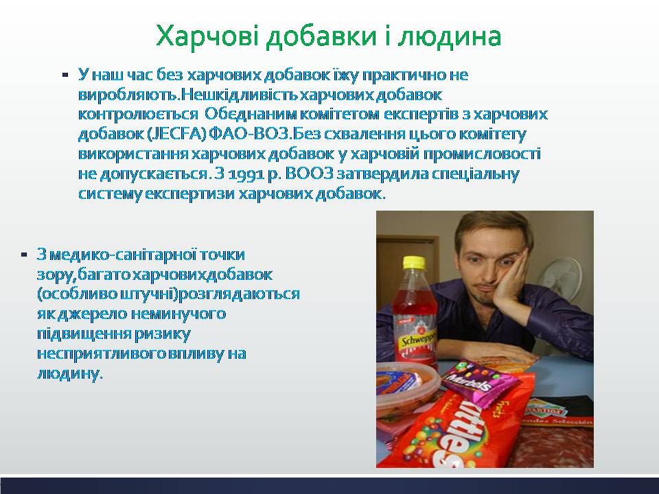 Презентація на тему «Харчові добавки» (варіант 25) - Слайд #11