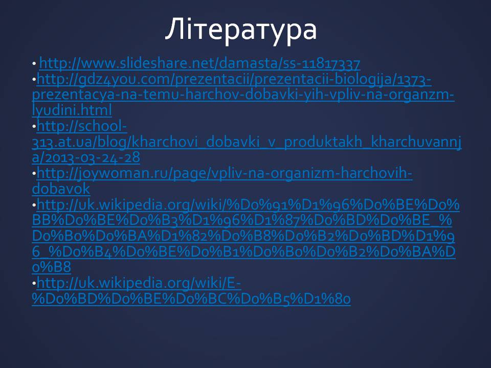 Презентація на тему «Харчові добавки» (варіант 25) - Слайд #21