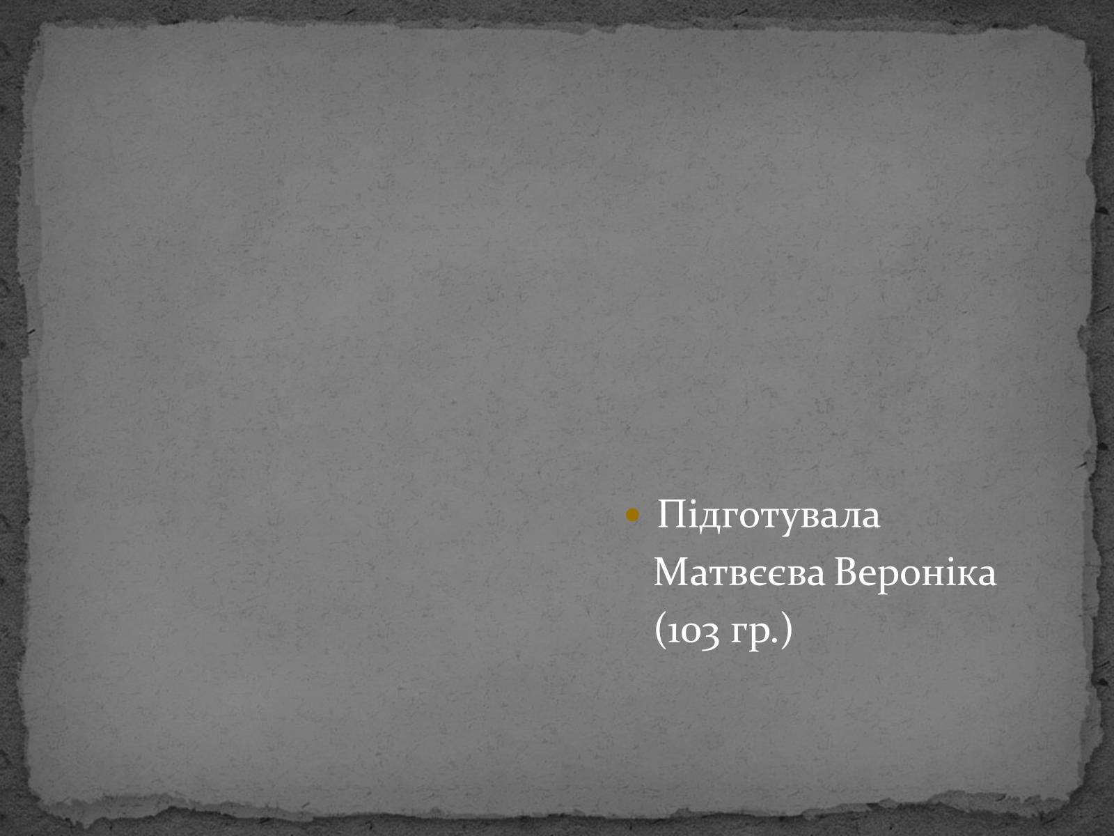 Презентація на тему «Роль хімії у житті суспільства» - Слайд #25