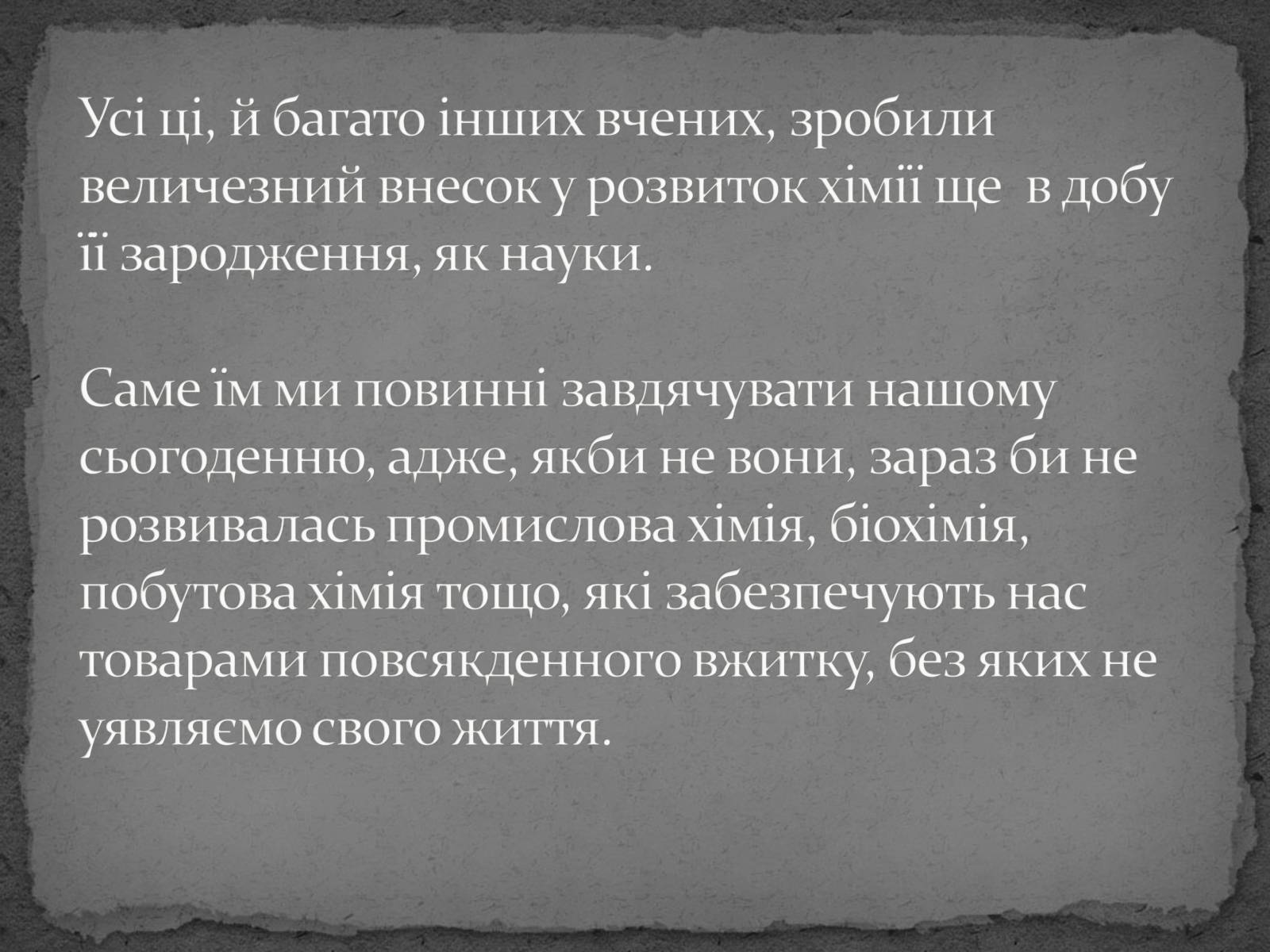 Презентація на тему «Роль хімії у житті суспільства» - Слайд #7