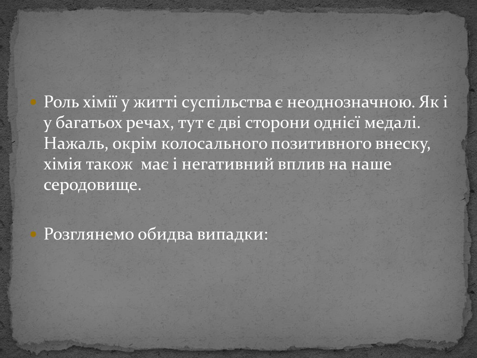 Презентація на тему «Роль хімії у житті суспільства» - Слайд #9