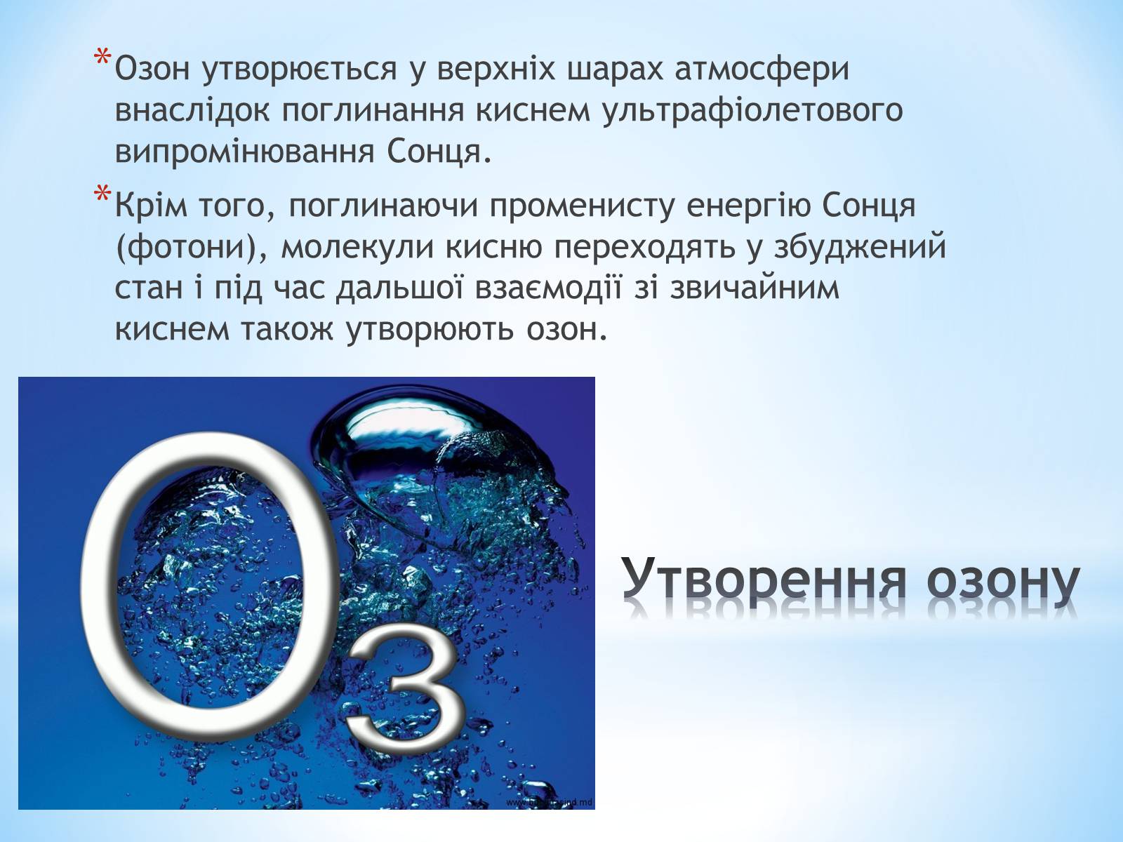 Презентація на тему «Колообіг Оксигену в природі» - Слайд #6