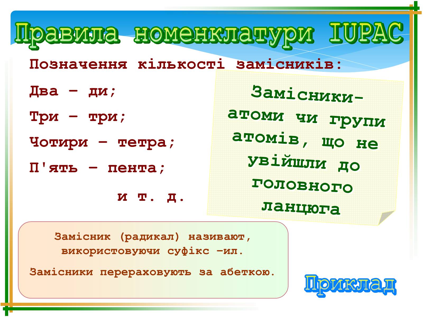 Презентація на тему «Ізомерія» - Слайд #10