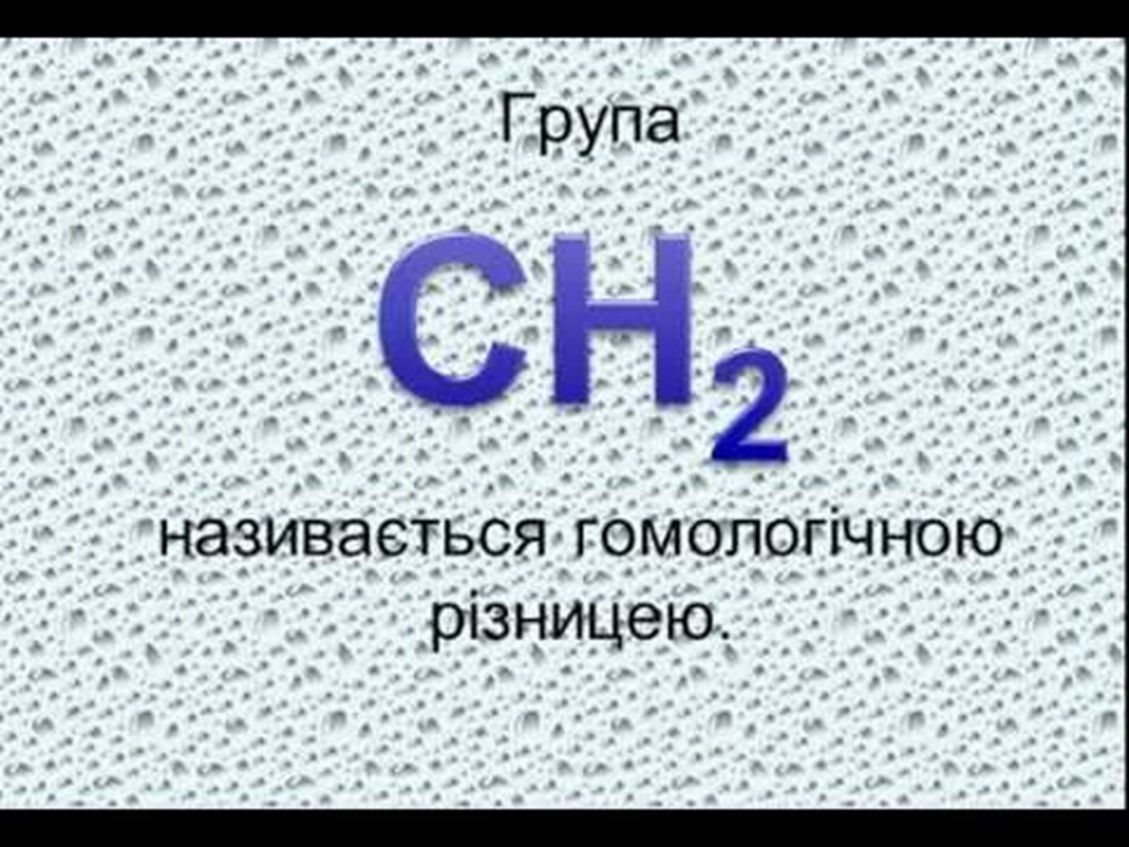 Презентація на тему «Ізомерія» - Слайд #4