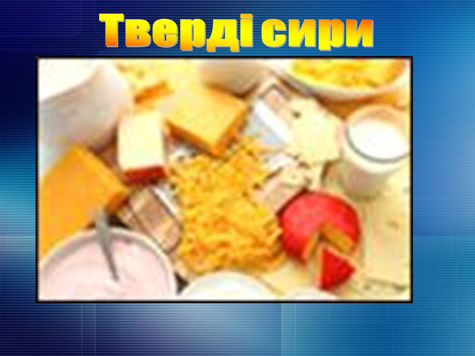 Презентація на тему «Продукти харчування» - Слайд #10