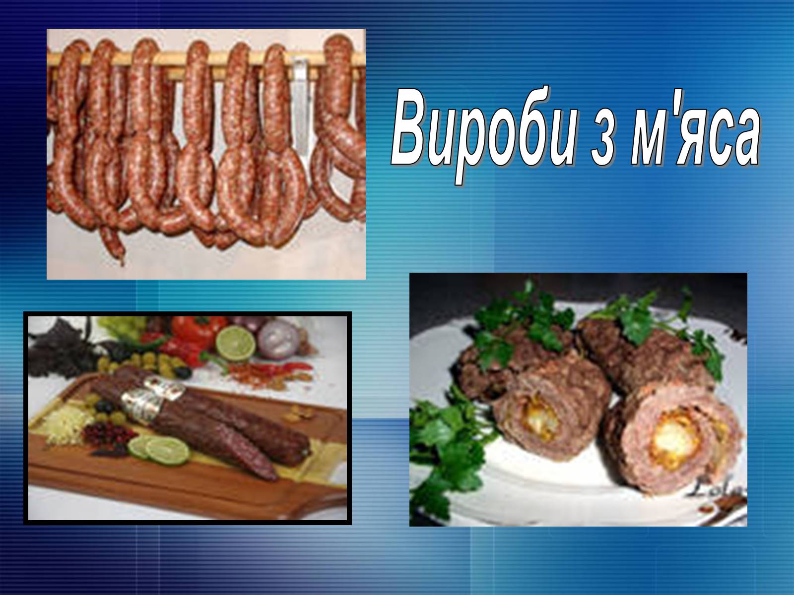 Презентація на тему «Продукти харчування» - Слайд #14