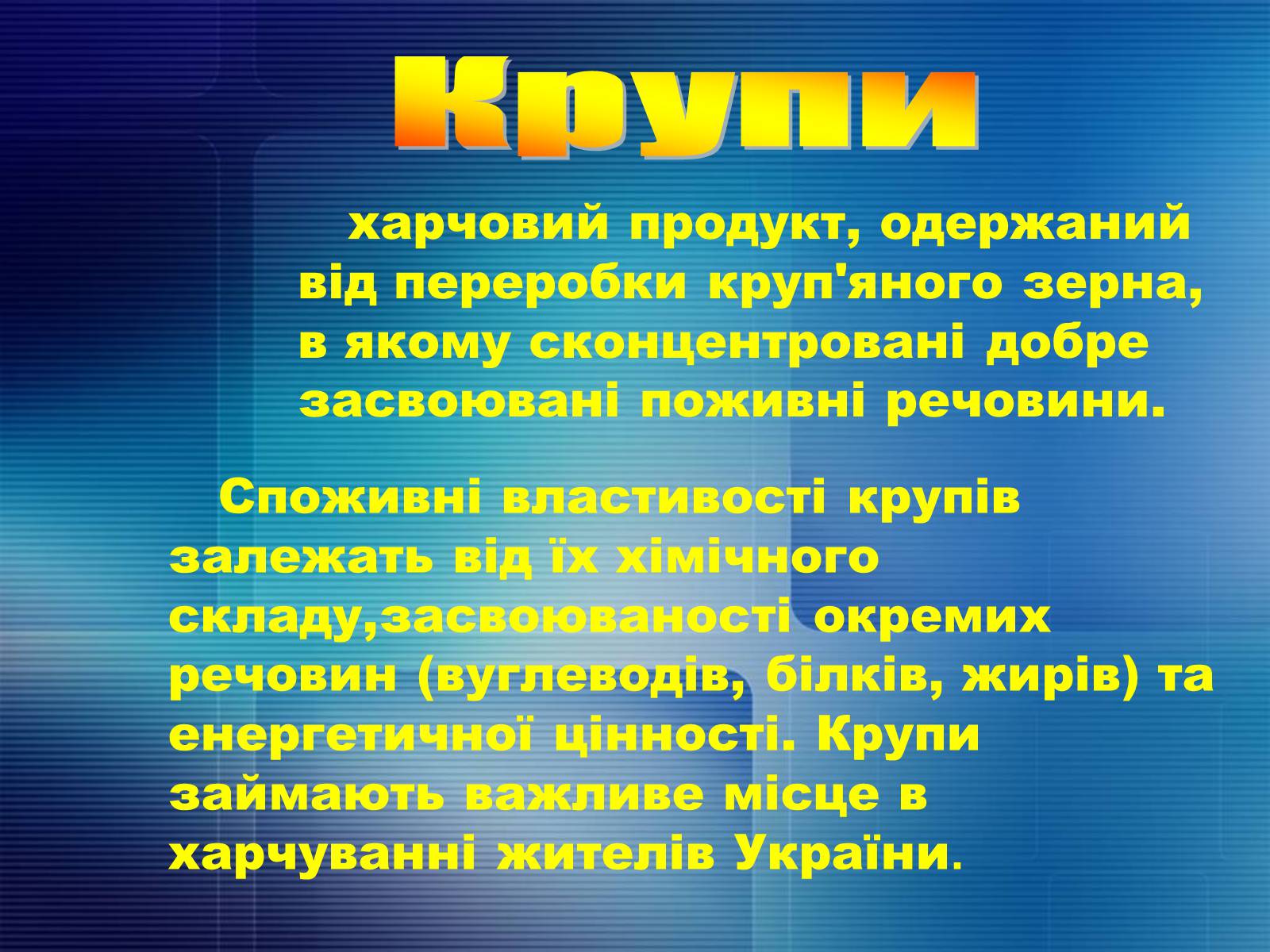 Презентація на тему «Продукти харчування» - Слайд #16