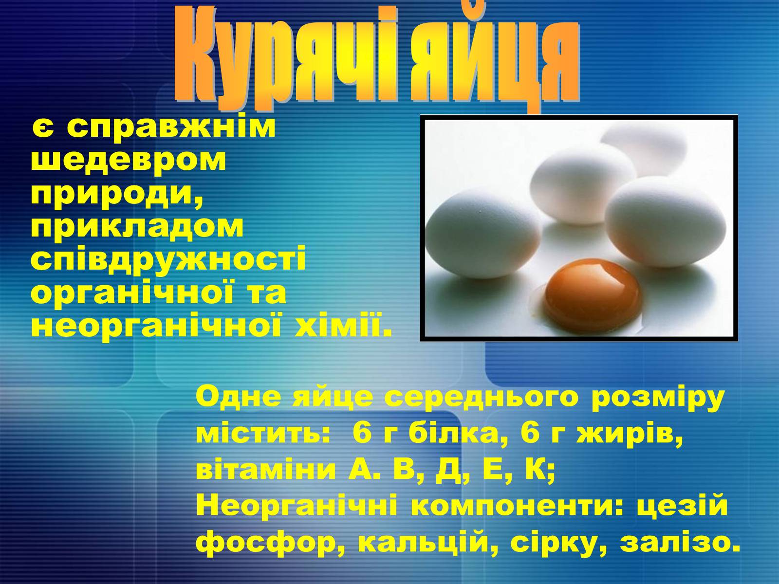 Презентація на тему «Продукти харчування» - Слайд #6