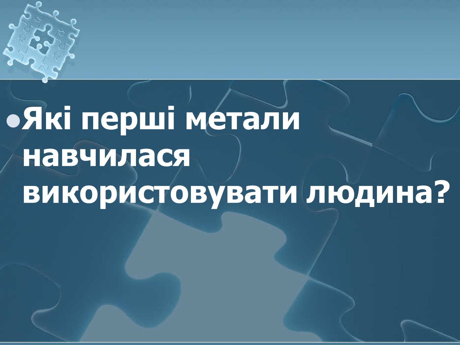 Презентація на тему «Історія хімії» - Слайд #16