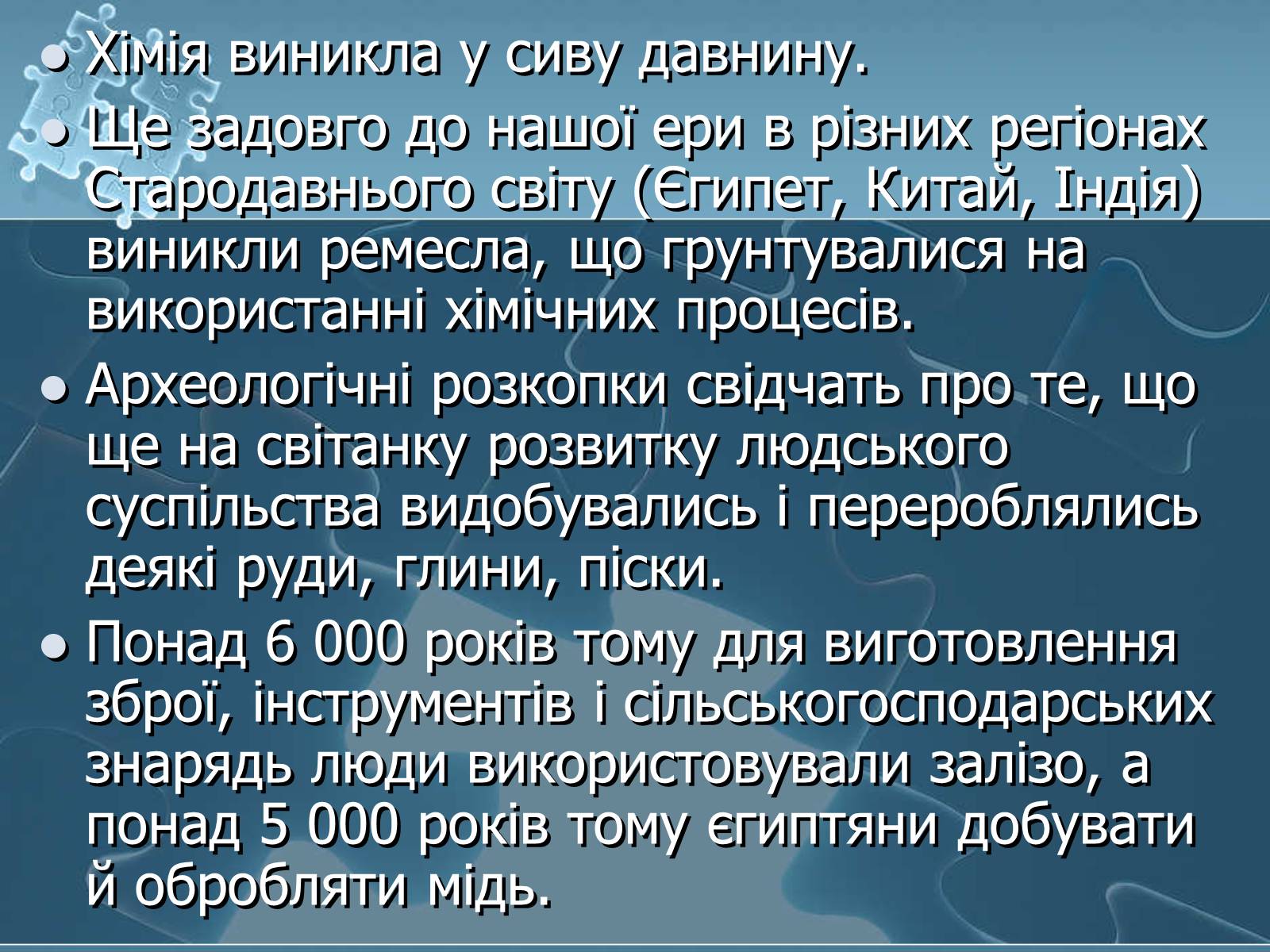 Презентація на тему «Історія хімії» - Слайд #18