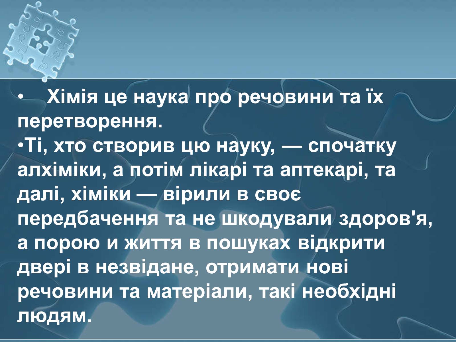 Презентація на тему «Історія хімії» - Слайд #27