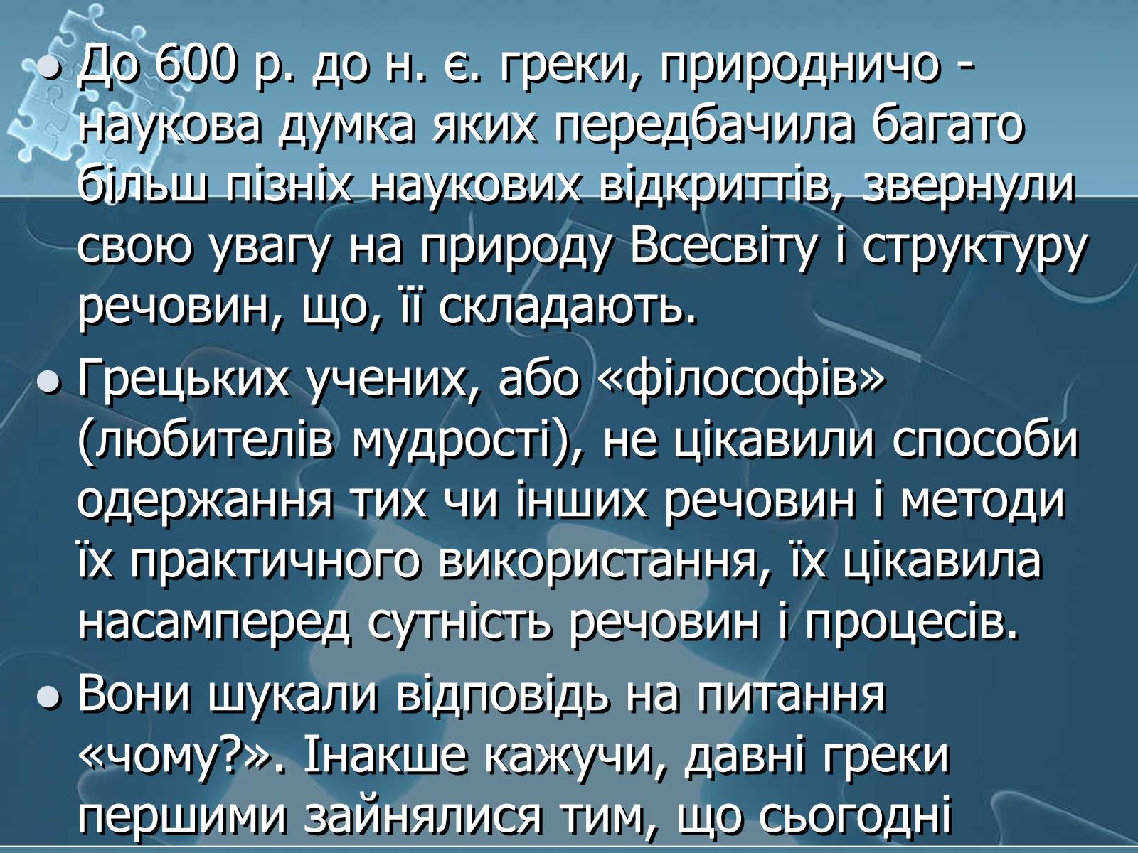 Презентація на тему «Історія хімії» - Слайд #29