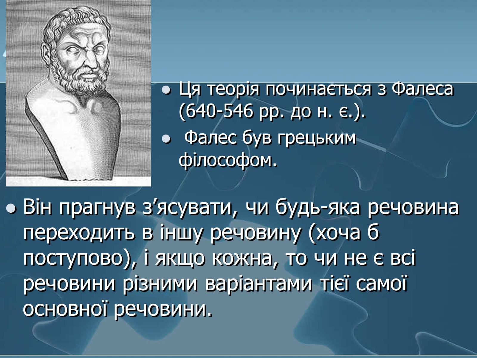 Фалес геометрия. Фалес. Изречения Фалеса. Фалес вклад в науку. Фалес Милетский открытия.