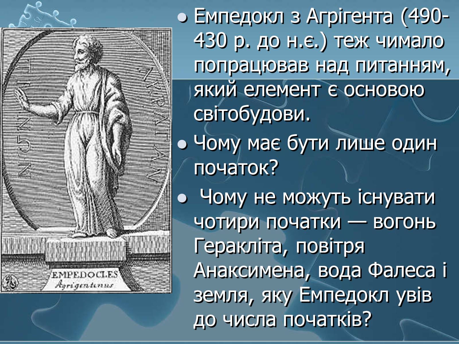 Презентація на тему «Історія хімії» - Слайд #35