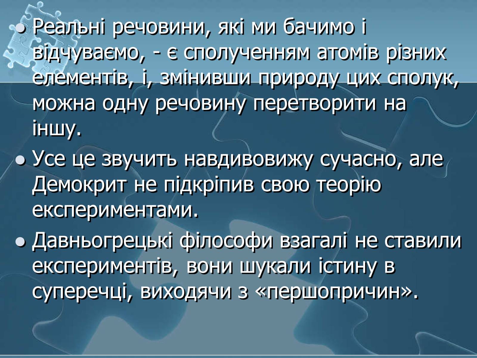 Презентація на тему «Історія хімії» - Слайд #44