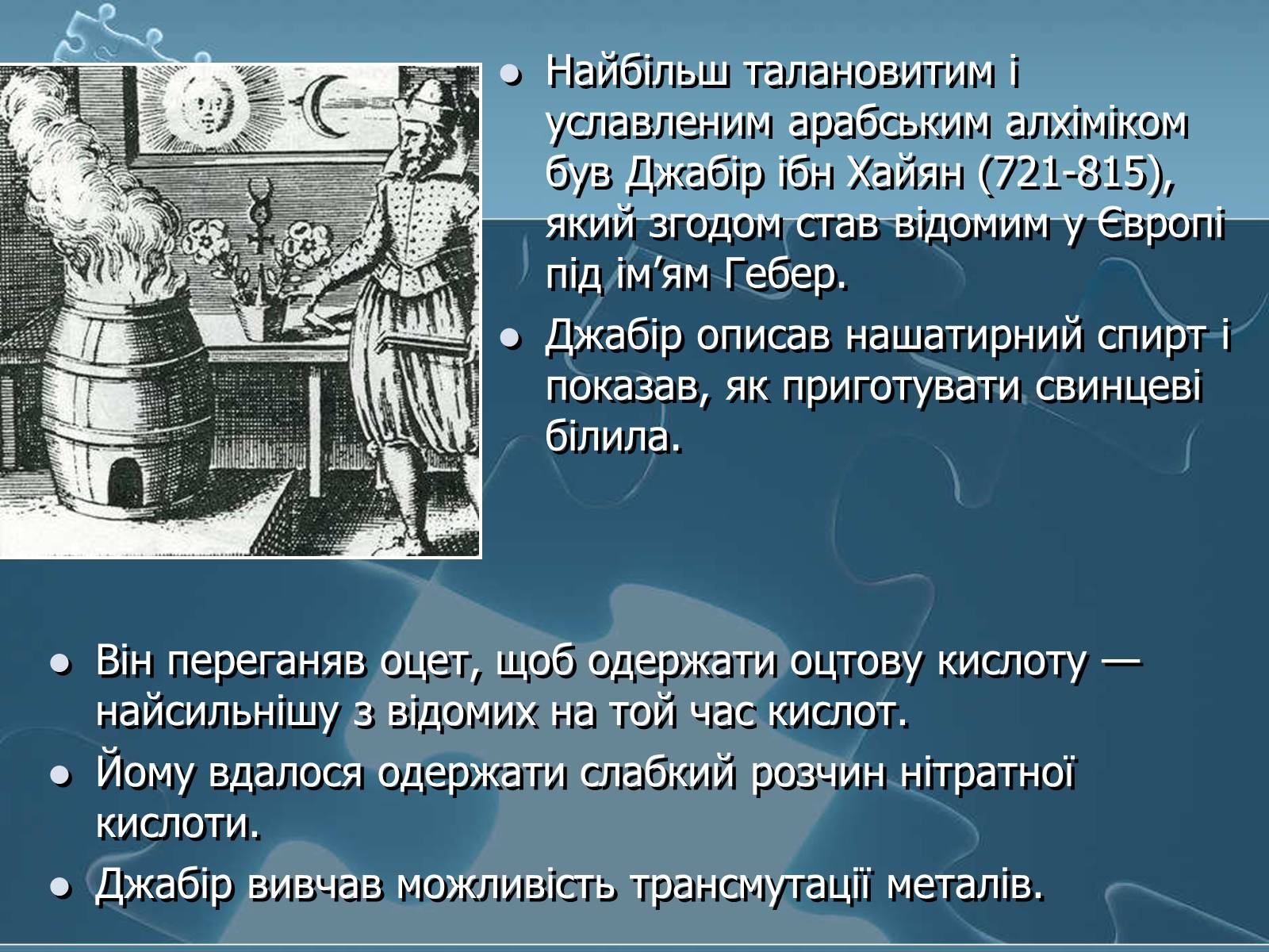 Презентація на тему «Історія хімії» - Слайд #51