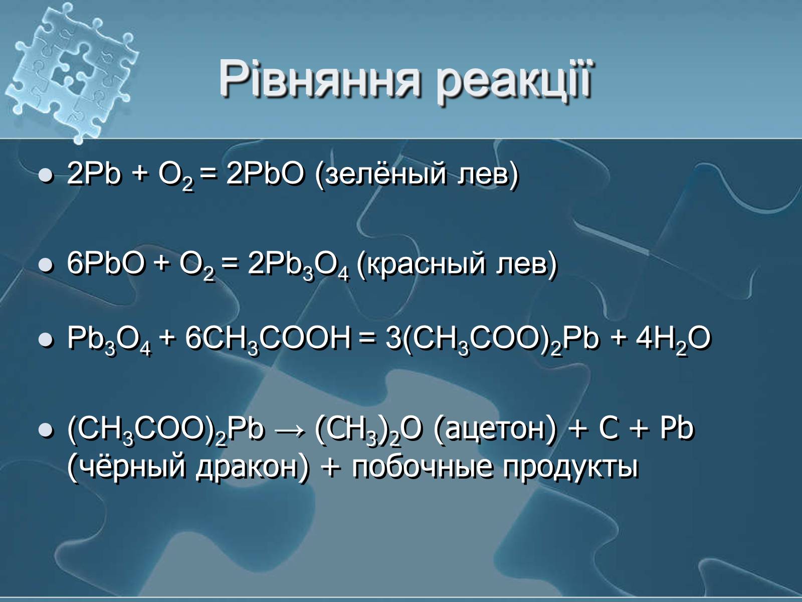 Pb h2o. 2pb+o2→. PB+o2 уравнение. PB+o2. PB ch3coo 2 h2o.