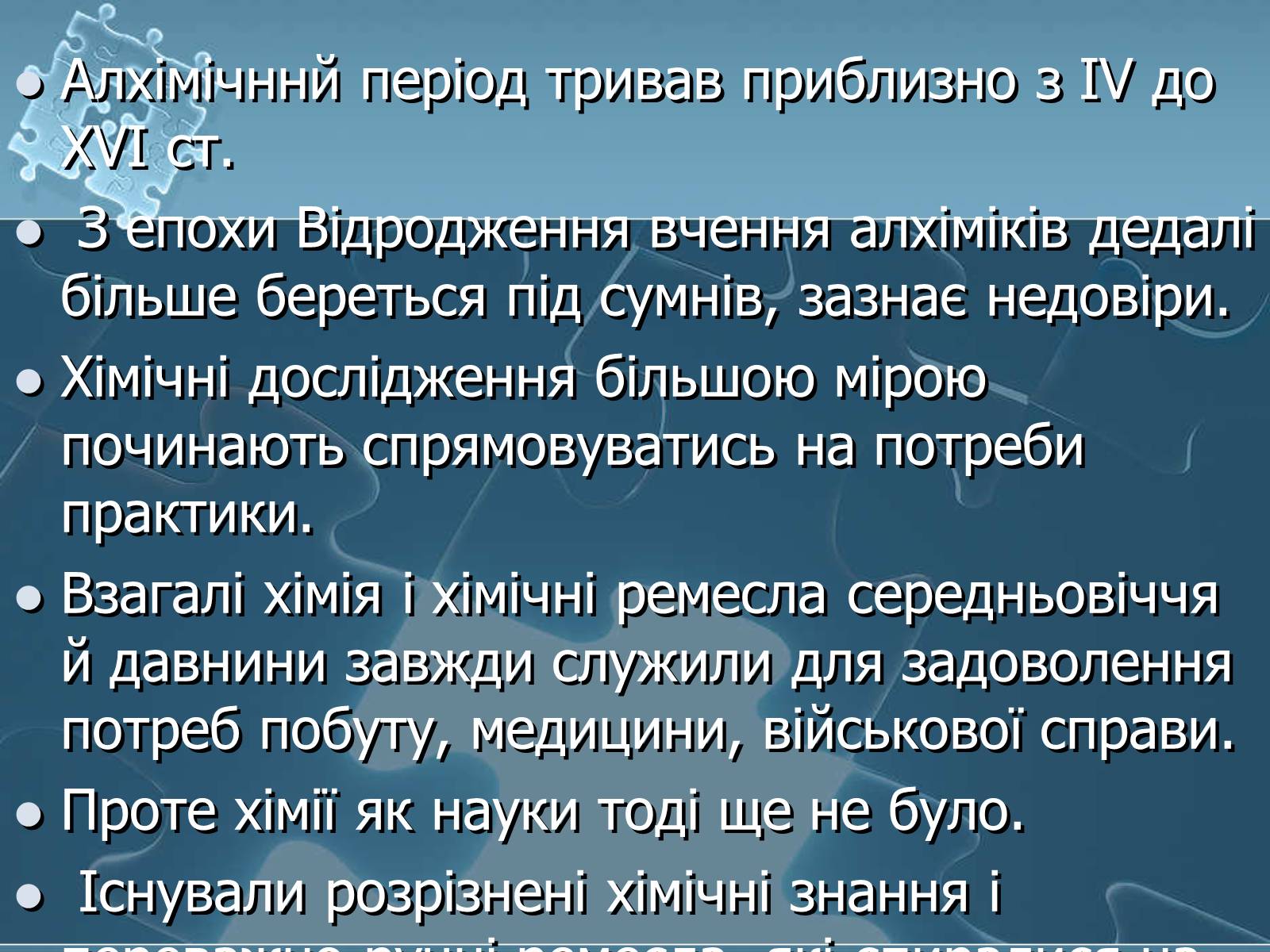 Презентація на тему «Історія хімії» - Слайд #70