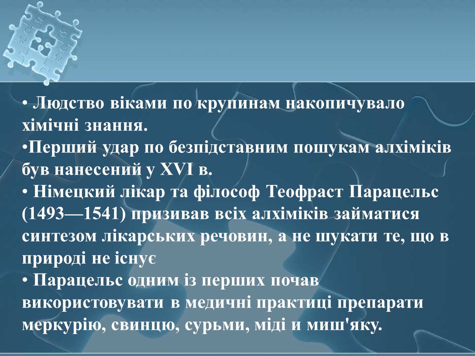 Презентація на тему «Історія хімії» - Слайд #71