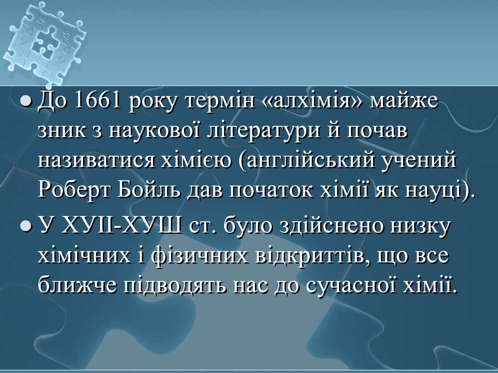 Презентація на тему «Історія хімії» - Слайд #74