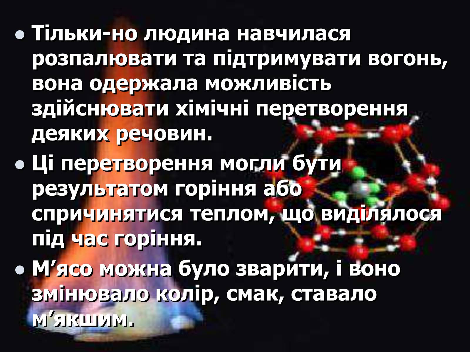 Презентація на тему «Історія хімії» - Слайд #8