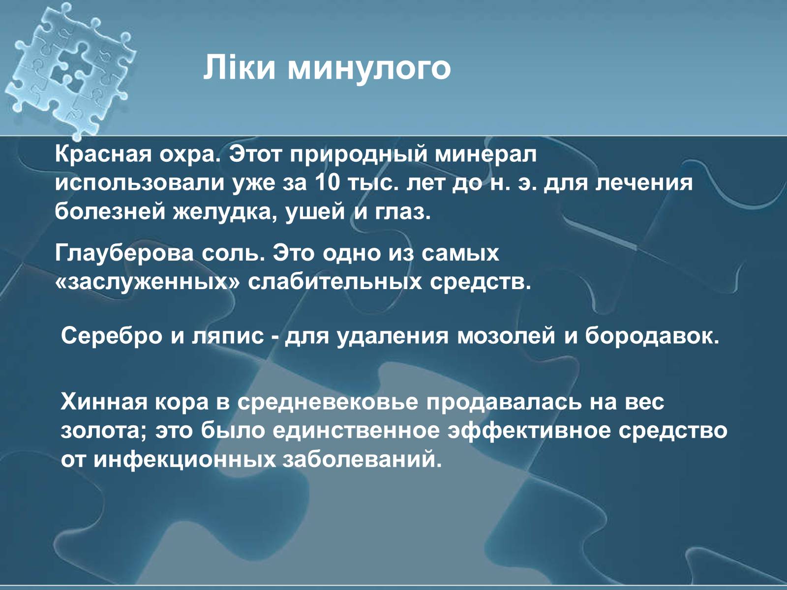 Презентація на тему «Історія хімії» - Слайд #81