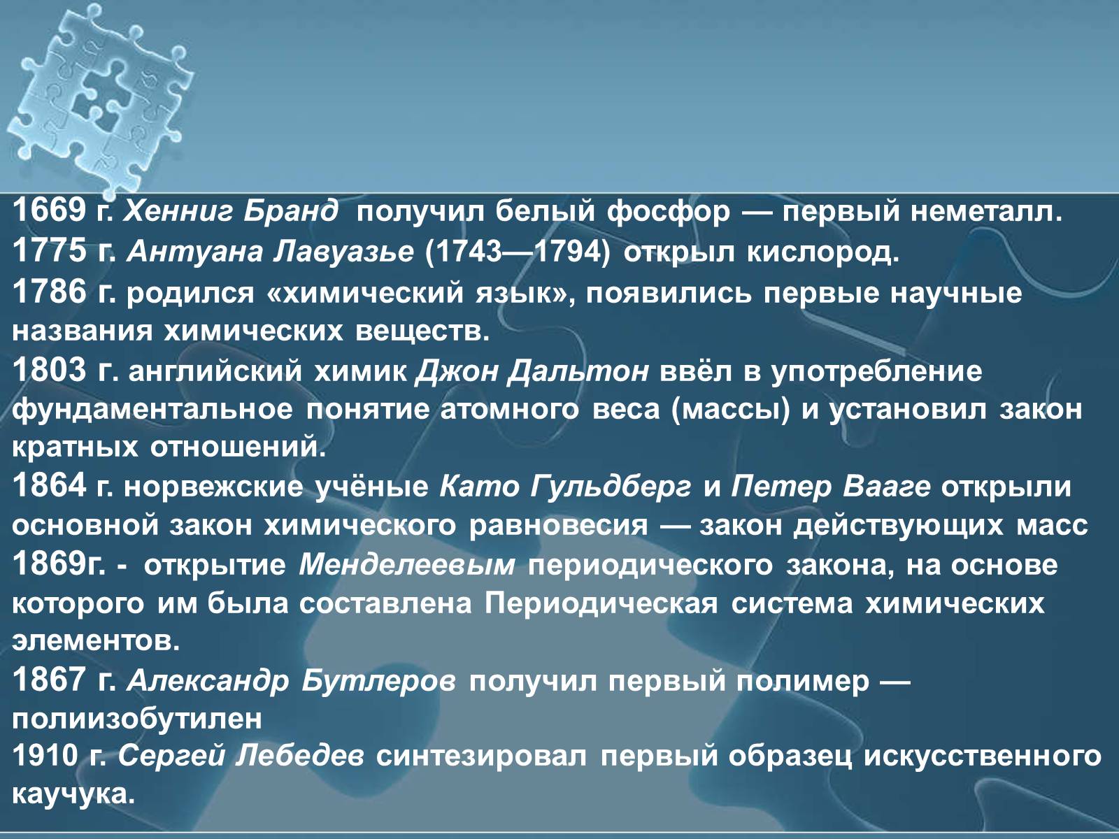 Презентація на тему «Історія хімії» - Слайд #85