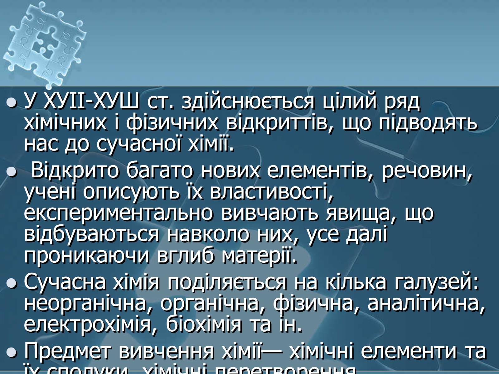 Презентація на тему «Історія хімії» - Слайд #87