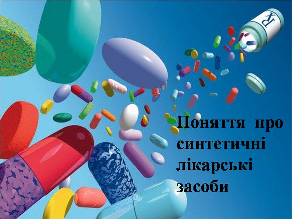 Презентація на тему «Синтетичні лікарські засоби» (варіант 2) - Слайд #1