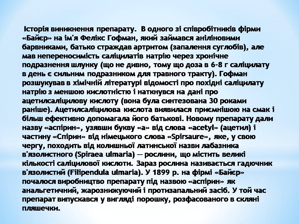 Презентація на тему «Синтетичні лікарські засоби» (варіант 2) - Слайд #7