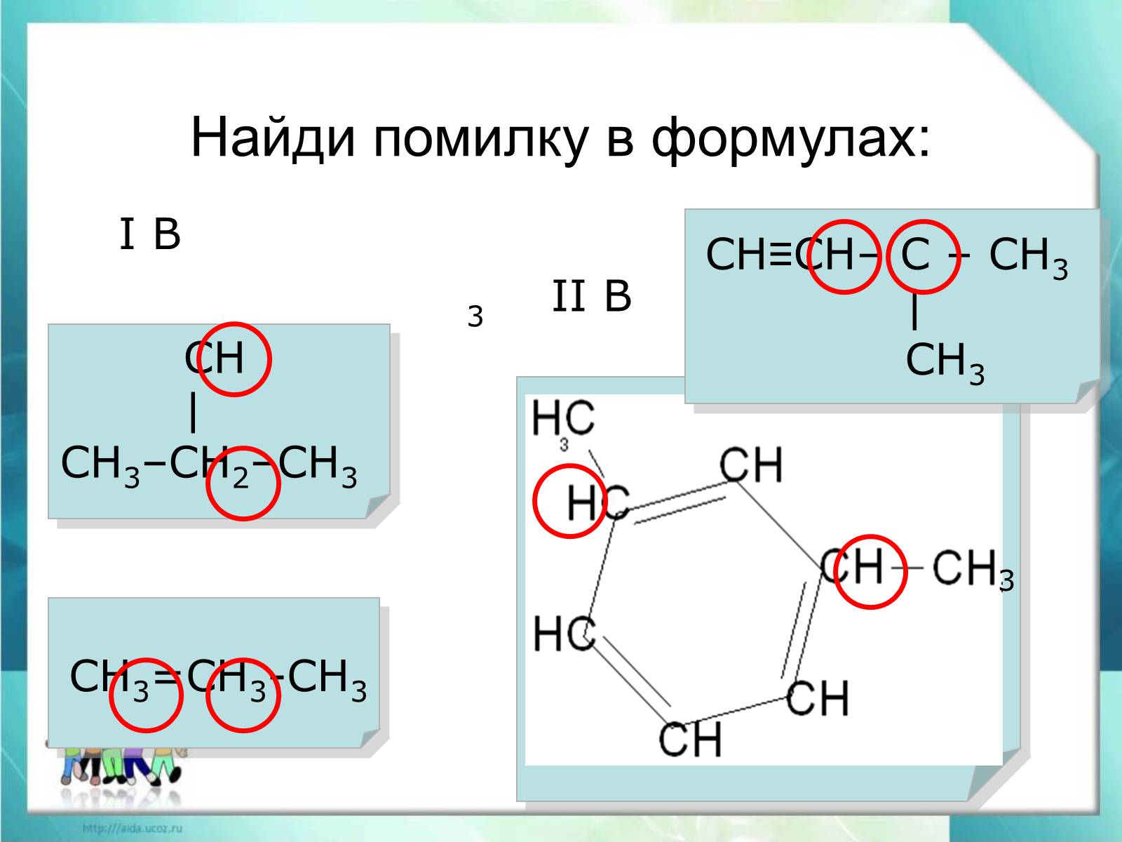 Презентація на тему «Явище ізомерії. Структурна ізомерія» - Слайд #6