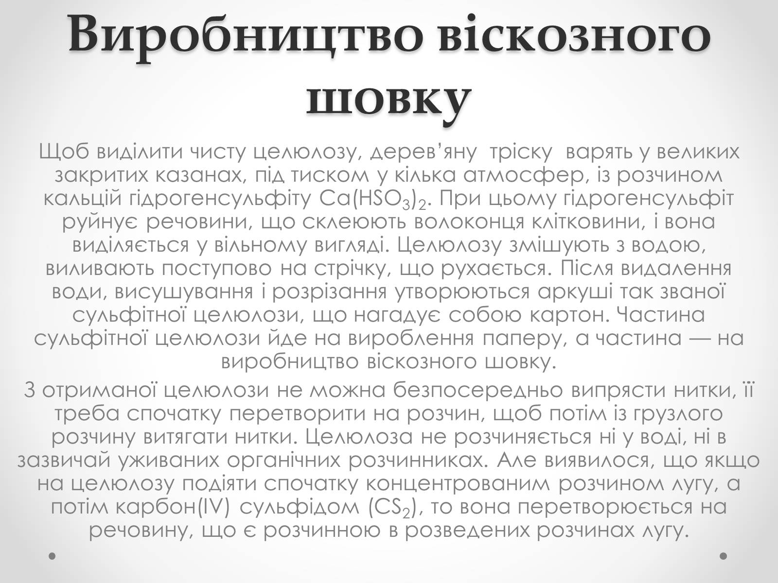 Презентація на тему «Штучні і синтетичні волокна» (варіант 2) - Слайд #8