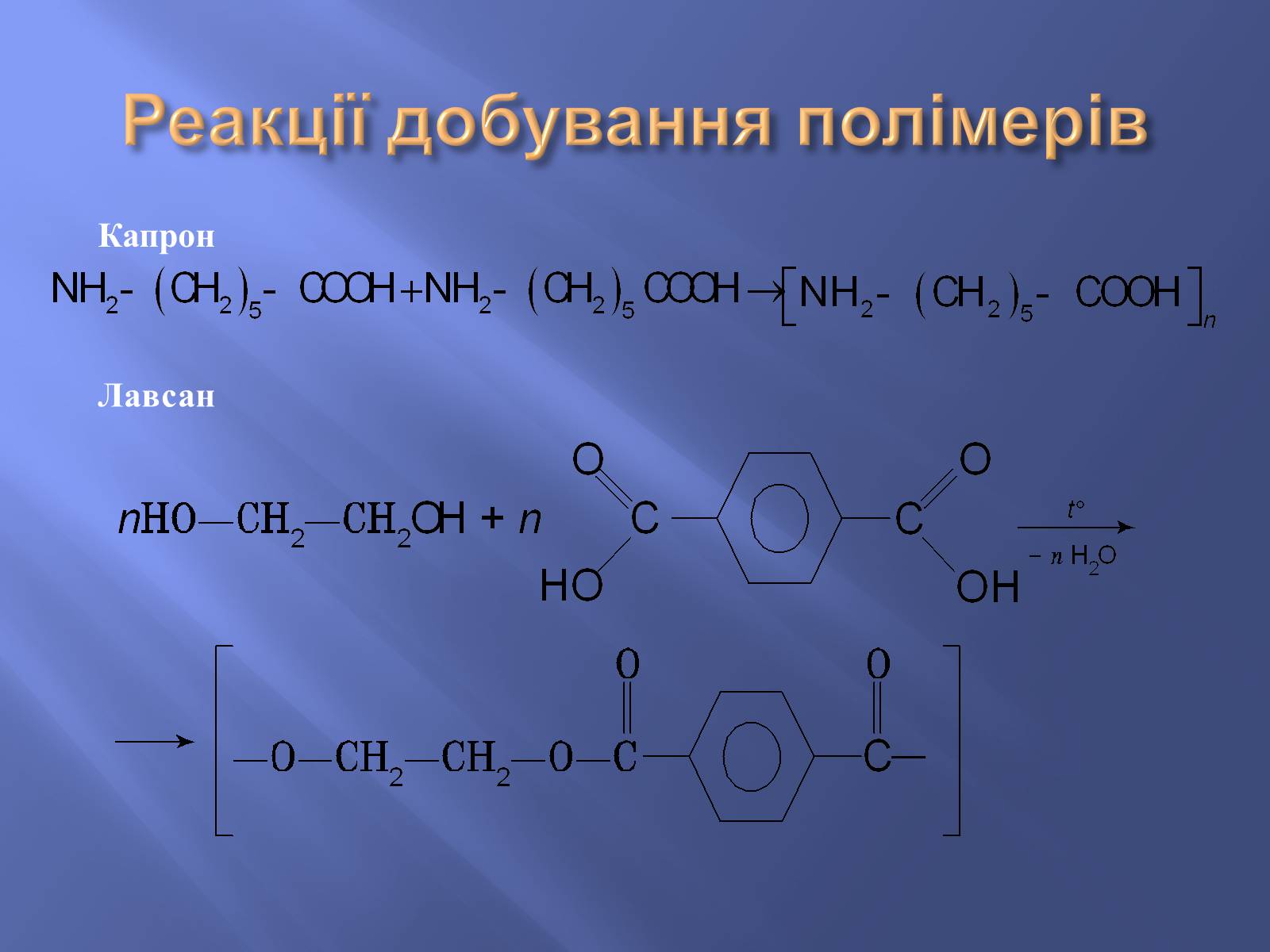 Презентація на тему «Штучні і синтетичні волокна» (варіант 3) - Слайд #12