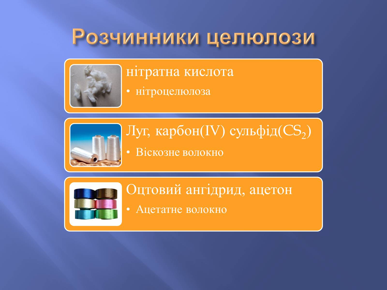 Презентація на тему «Штучні і синтетичні волокна» (варіант 3) - Слайд #8