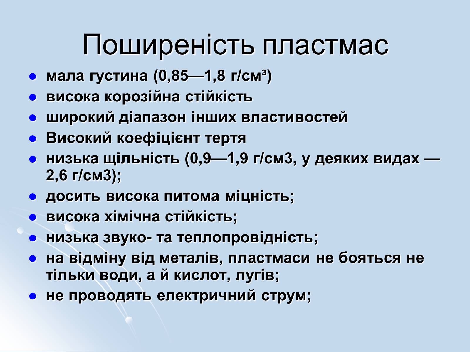 Презентація на тему «Пластмаси та полімери» - Слайд #3