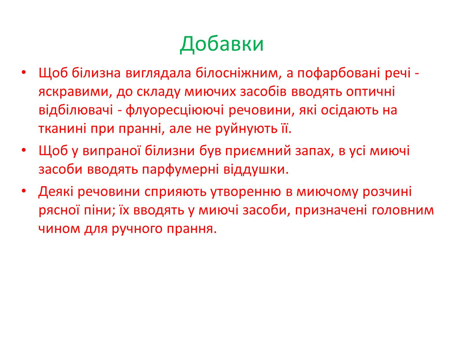 Презентація на тему «Синтетичні миючі засоби» (варіант 1) - Слайд #13