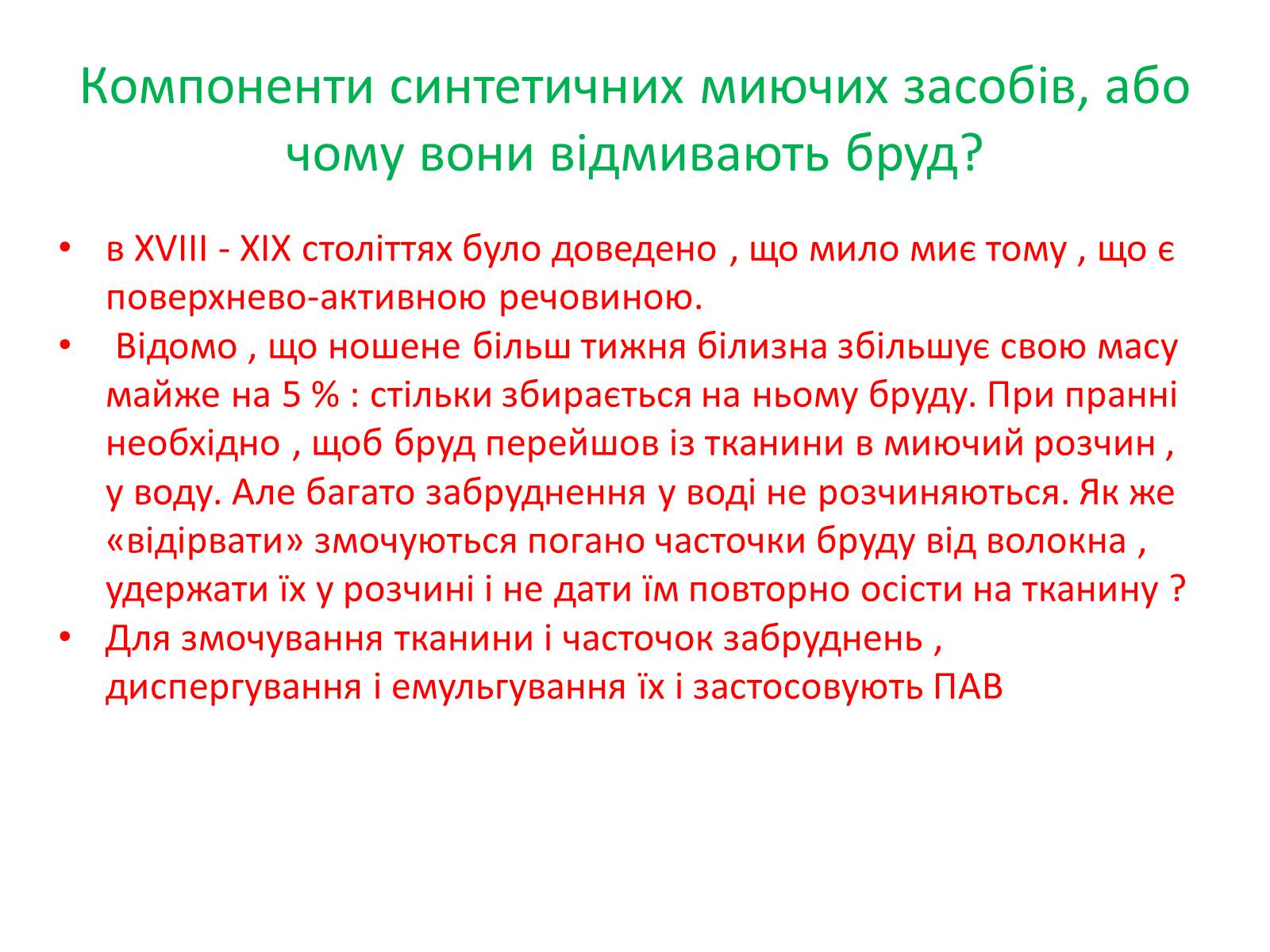 Презентація на тему «Синтетичні миючі засоби» (варіант 1) - Слайд #7