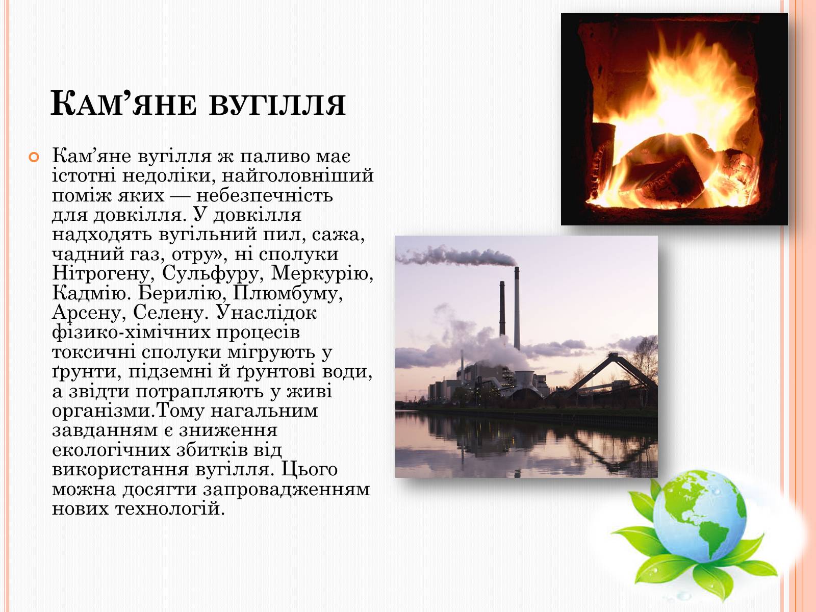 Презентація на тему «Охорона довкілля від забруднень під час переробки вуглеводневої сировини» - Слайд #10