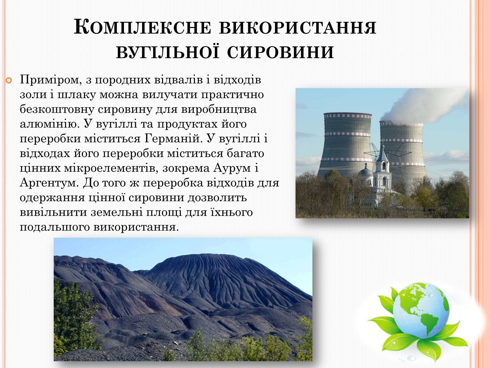 Презентація на тему «Охорона довкілля від забруднень під час переробки вуглеводневої сировини» - Слайд #11