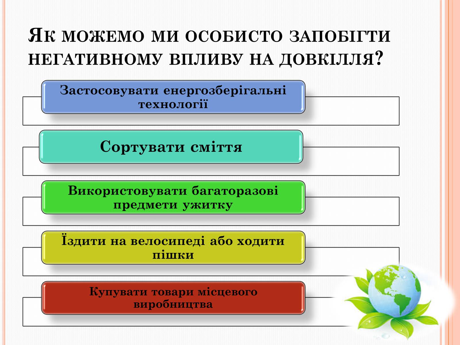 Презентація на тему «Охорона довкілля від забруднень під час переробки вуглеводневої сировини» - Слайд #13