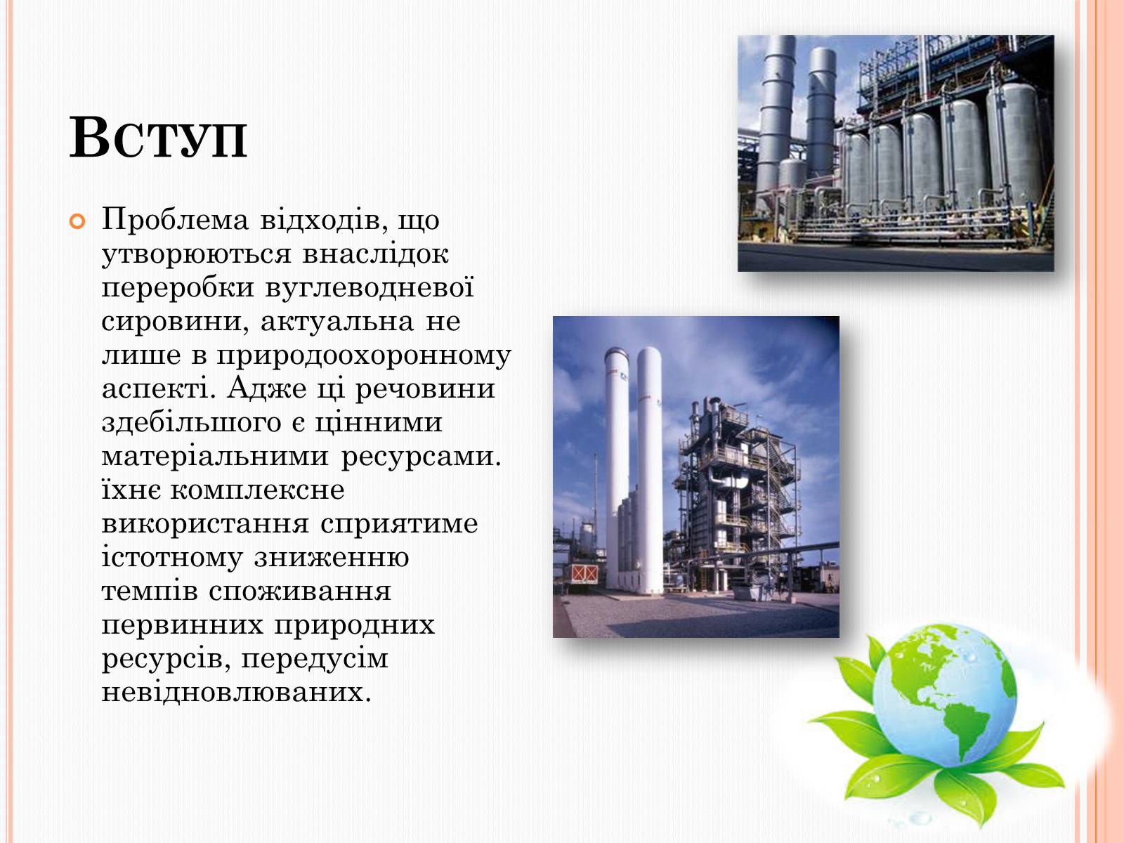 Презентація на тему «Охорона довкілля від забруднень під час переробки вуглеводневої сировини» - Слайд #2